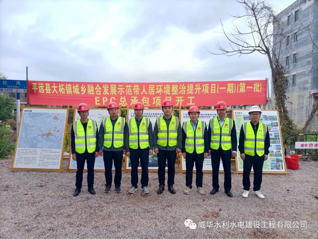 虎力全開，威華建設(shè)又一項目正式開工！